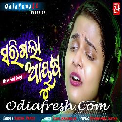 Sarigala Aayusha Ama Premara